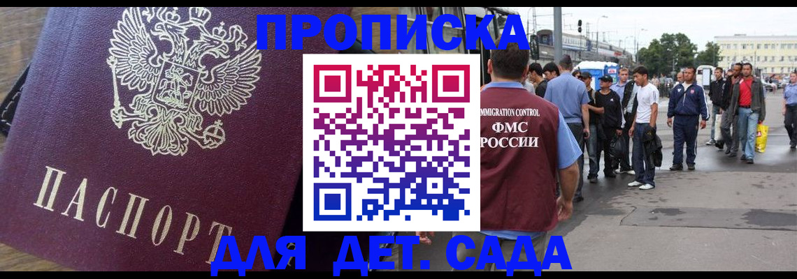 прописка ребенка в Новгородской области