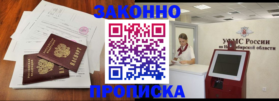 где прописаться в Новгородской области