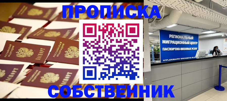 прописка в Новгородской области