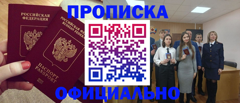 временная регистрация купить в Новгородской области