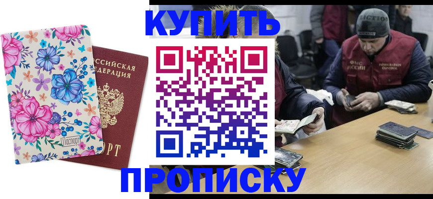 прописка регистрация в Новгородской области